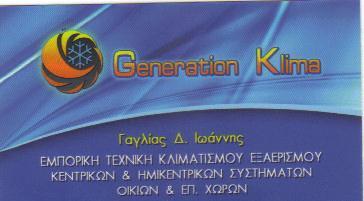 GENERATION KLIMA ΚΛΙΜΑΤΙΣΜΟΣ ΨΥΞΗ ΘΕΡΜΑΝΣΗ ΨΥΚΤΙΚΟΙ AΘΗΝΑ ΓΑΓΛΙΑΣ ΓΙΑΝΝΗΣ